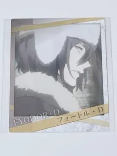 文スト フョードル・ドストエフスキー スナップマイド