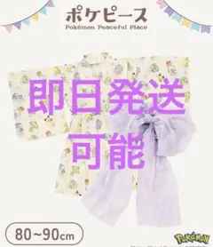 新品未使用！ポケピース スリコ 浴衣 80 90 帯付きでかわいい！夏祭りに！