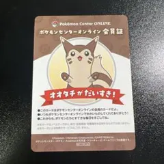 ポケモンセンターオンライン 会員証風カード　オオタチ