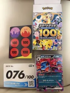 ポケモンカード スタートデッキ100 No.076 サザンドラexのサムネイル
