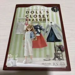 ドール服大全 ベーシックスタイル 関口妙子 - メルカリ