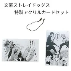 文豪ストレイドッグス 春河35画集刊行キャンペーン 当選品 2層アクリル