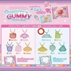 【即購入可能】サンリオグミチュアチャーム シナモロール