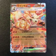 【美品】ウインディex ポケモンカードのサムネイル