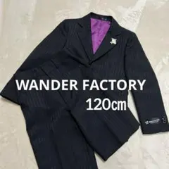 【美品】ワンダーファクトリー フォーマル上下セット 120 男児 入学式 卒園式