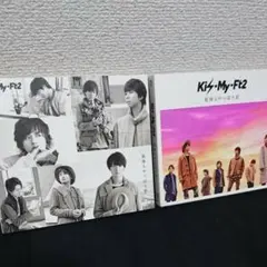 キスマイ 最後もやっぱり君 シングル2枚 DVD付