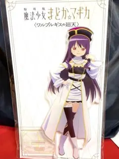 劇場版 魔法少女まどか☆マギカ ワルプルギスの廻天 アクリルスタンド　ワス