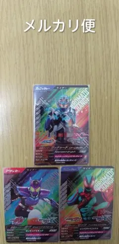 ガンバレジェンズガッチャード＆ガヴ＆ゼッツ