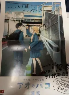 アオのハコ 5巻 販促ポスター - メルカリ