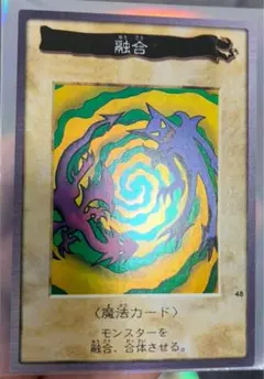 バンダイ版遊戯王　極美品　融合