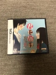 DS 君に届け 育てる想い