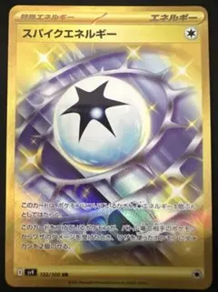 2026年最新】スパイクエネルギー URの人気アイテム - メルカリ