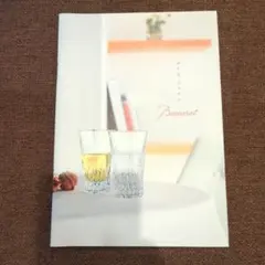 Baccarat グラスジャパン 公式カタログ