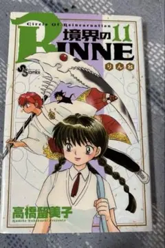 希少初版!帯付き2冊】境界のRINNE 1巻ハガキチラシ付き・2巻2冊 セット