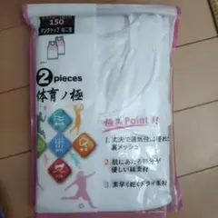 女の子用　胸2重タンクトップ2枚組150サイズ