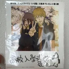 チェンソーマン 映画　入場者プレゼント第五弾