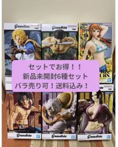 【新品・未開封】ワンピース Grandista その他 フィギュア 6体セット