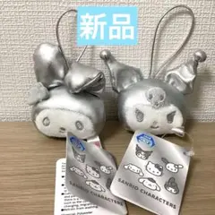 【限定品】クロミ マイメロ ぬいぐるみ マスコット シルバー