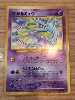 さ*わ様 美品 ひかるミュウ 旧裏 - メルカリ