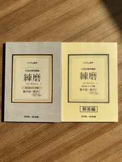 入試数学問題集 数学III・数学C