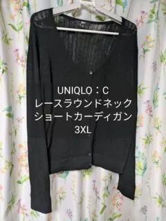 【美品】UNIQLO 3XL 黒 レースラウンドネックショートカーディガン