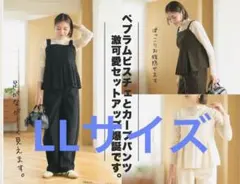 しまむら　新品未使用　MARIEコーディロイパンツセットアップLL