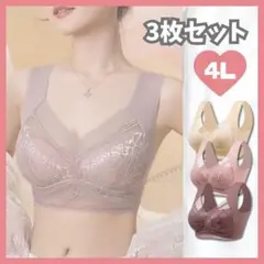 【4L】シームレスブラ ワイヤレス ノンワイヤー ナイトブラ 着痩せ 3枚 暖色