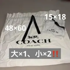 COACH コーチ保存袋・巾着3枚セット約48×60/15×18cm