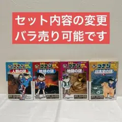 名探偵コナン 推理ファイル 4巻セット - メルカリ