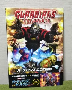 MARVEL 宇宙一の凸凹チーム ガーディアンズ・オブ ・ギャラクシー SR