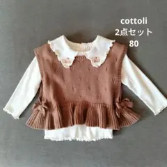 cottoli 2点セット 80