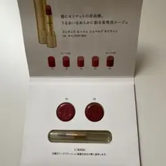 エレガンス　リップ　サンプル