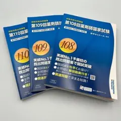 2026年最新】薬剤師国家試験回数別の人気アイテム - メルカリ