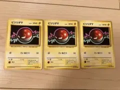 2026年最新】ビリリダマの人気アイテム - メルカリ