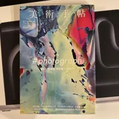 美術手帖 雑誌