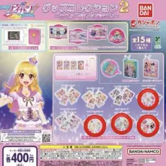 【期間限定最安値】アイカツグッズコレクション2ガチャ　セット売り