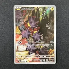 バチンウニ AR 082/076 ポケモンカード - メルカリ