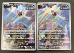 ポケカ テツノツツミ ar sv4M 2枚セット ko371