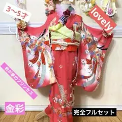 豪華‼️七五三3〜5歳完全フルセット‼️可愛い赤+ピンク熨斗鶴桜金彩煌びやか 逸品‼️