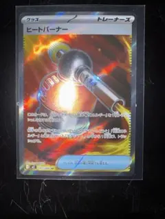 ヒートバーナー(101/080)