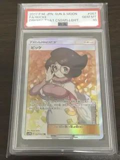 ビッケ　SR　PSA10 2026年最新】ビッケ sr psa10の人気アイテム - メルカリ
