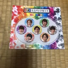 関ジャニ∞ ３番ミニバッチセット