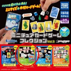 ミニチュアカードゲームコレクション