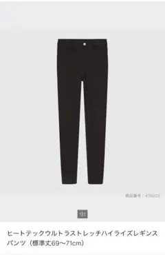 ウルトラストレッチ レギンスパンツ