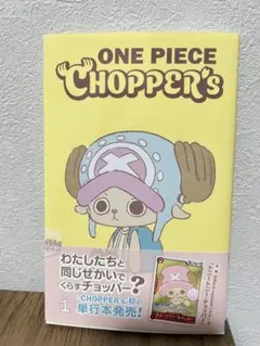 ONE PIECE CHOPPER's1巻 カード付き ワンピース チョッパーズ - メルカリ