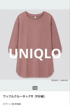 UNIQLO ワッフルクルーネックT 七分袖 L