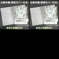 【A00】すみっコぐらしのおくすり手帳１冊