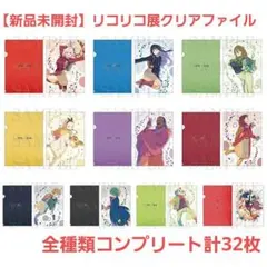 2026年最新】リコリコ クリアファイルの人気アイテム - メルカリ