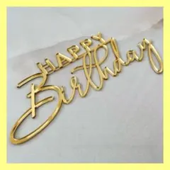 【スピード発送】デコレーション　ケーキトッパー　誕生日　お祝い　ゴールド　小さめ