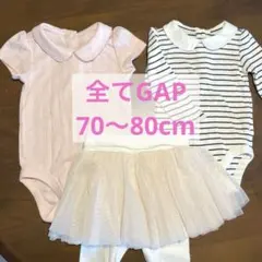 GAP 3着セット　70cm 80cm ロンパース　チュール　ピンク　まとめ売り